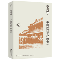 中国近百年政治史—新校本