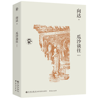 瓜沙谈往—新校本