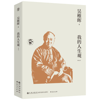 我的人生观—新校本