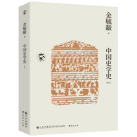 中国史学史—新校本