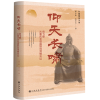 仰天长啸—岳飞像—从重庆关岳庙到台湾佛光山