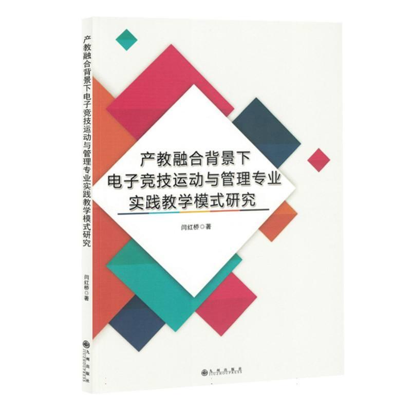 产教融合背景下电子竞技运动与管理专业实践教学模式研究