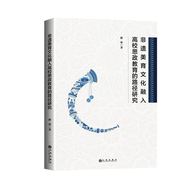 非遗美育文化融入高校思政教育的路径研究