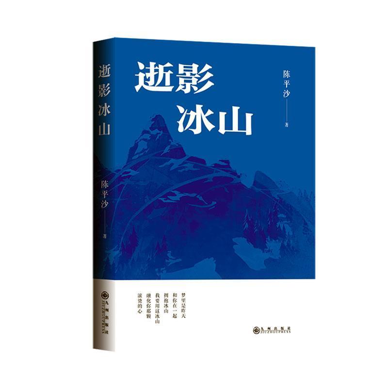 逝影冰山
