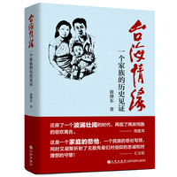 台海情缘—一个家族的历史见证