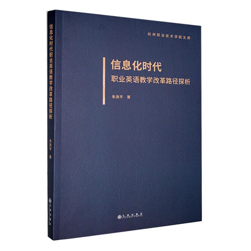 信息化时代职业英语教学改革路径探析