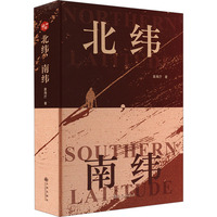 北纬，南纬