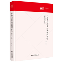 “形势与政策”课靶向教学—理论与方法