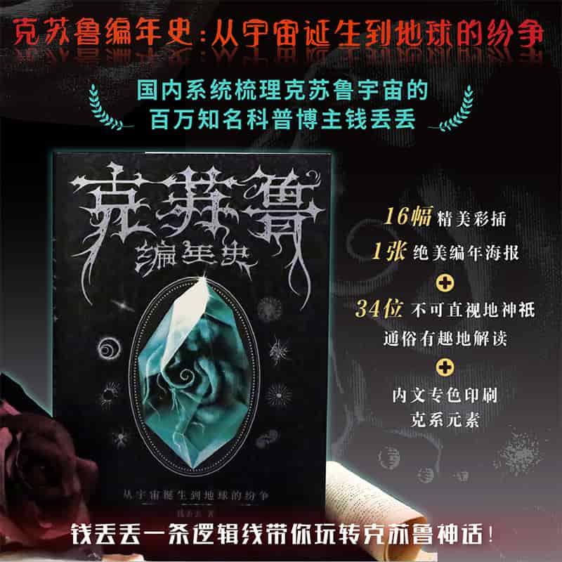 克苏鲁编年史—从宇宙诞生到地球的纷争