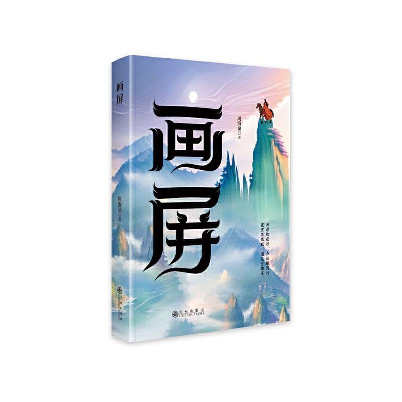 画屏