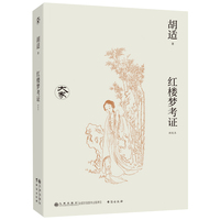 红楼梦考证—新校本