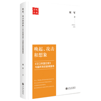 唤起、攻击和想象—《汉口民国日报》与国民党的新闻宣传