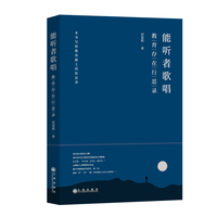 能听者歌唱—教育存在行思录