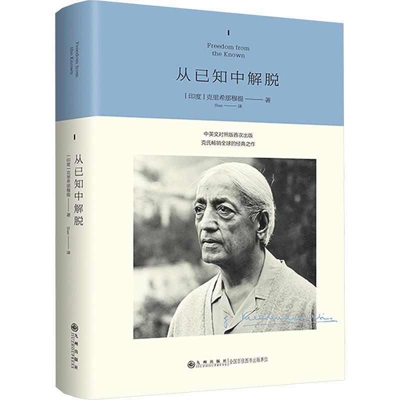 从已知中解脱