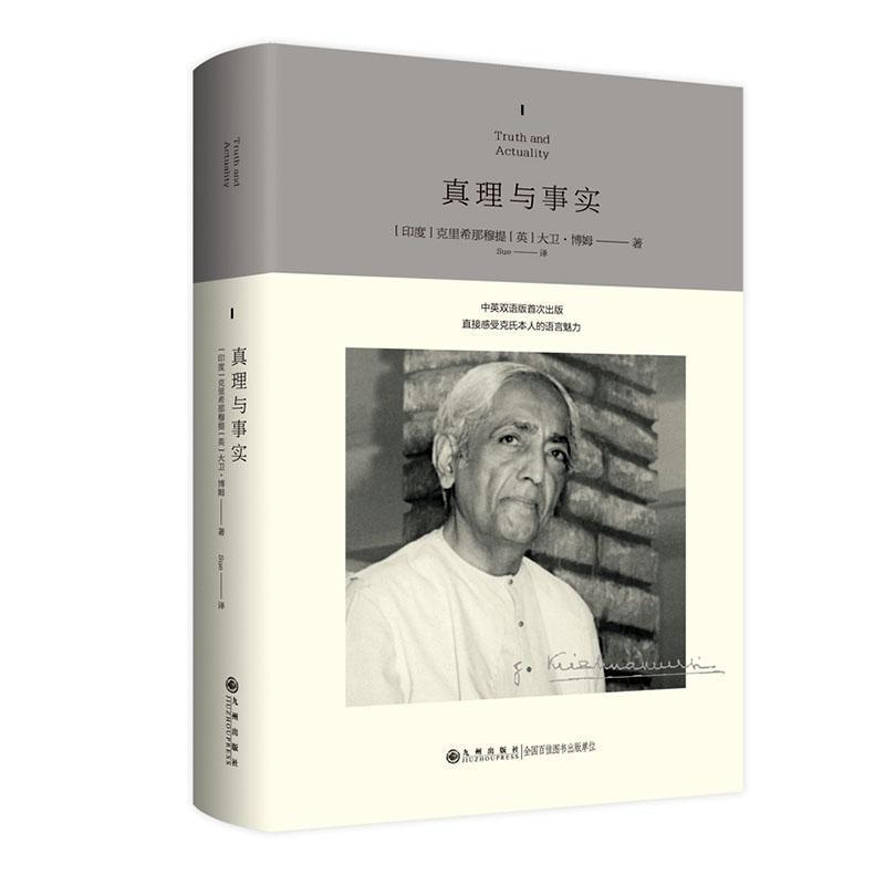 真理与事实