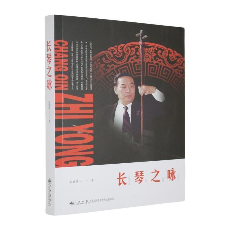 长琴之咏
