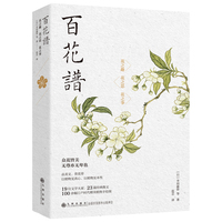 百花谱—花之趣 花之思 花之事