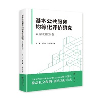 基本公共服务均等化评价研究—以河北省为例
