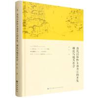 清代以降黔东南丹江的开发、移民与地方社会
