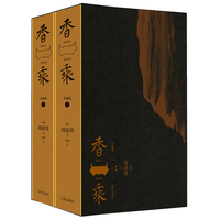 香乘—珍藏版