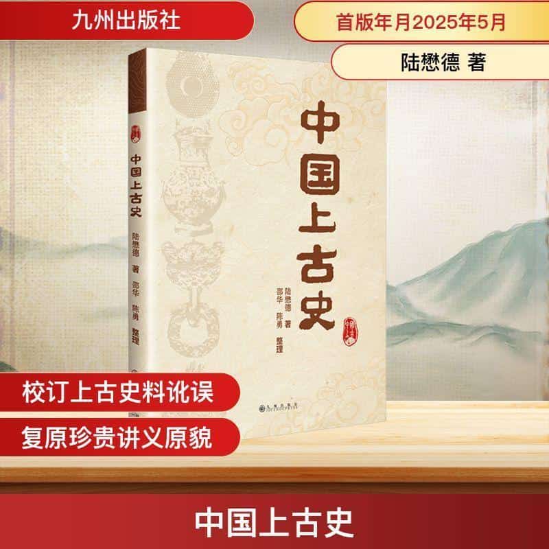 中国上古史