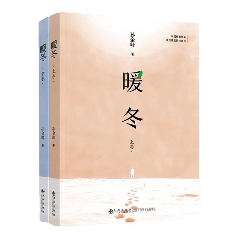 暖冬