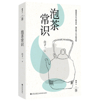 泡茶常识