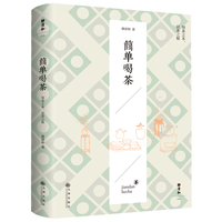 简单喝茶—知茶之本，识茶之根