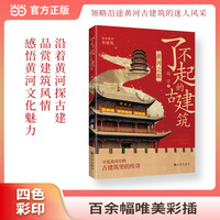 了不起的古建筑—黄河之旅