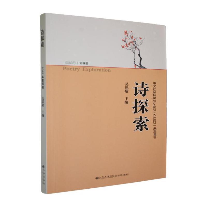 诗探索—(2025年. 第四辑):