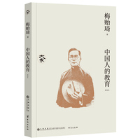 中国人的教育—新校本