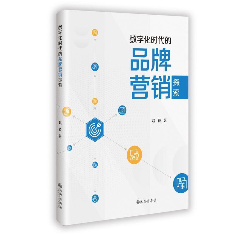 数字化时代的品牌营销探索