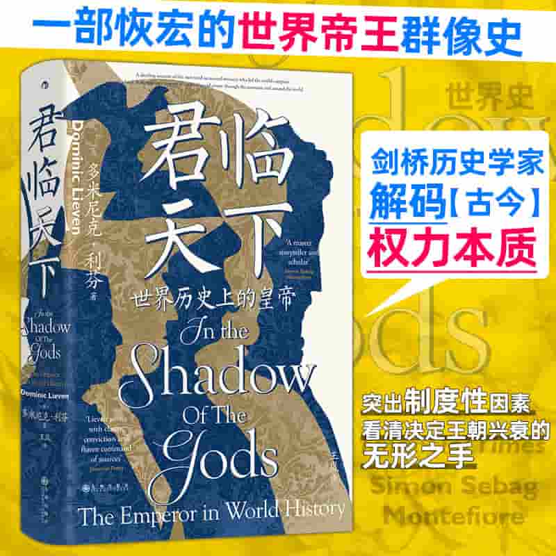 君临天下—the emperor in world history
