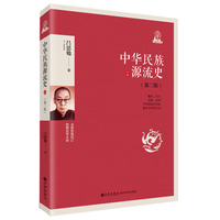 中华民族源流史