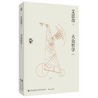 大众哲学—新校本