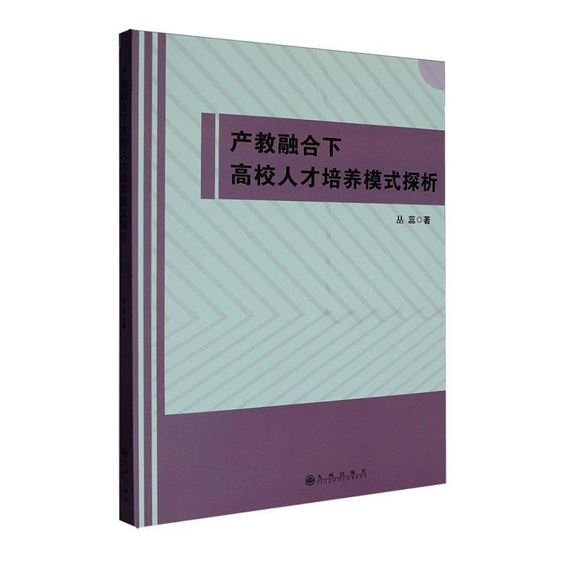 产教融合下高校人才培养模式探析