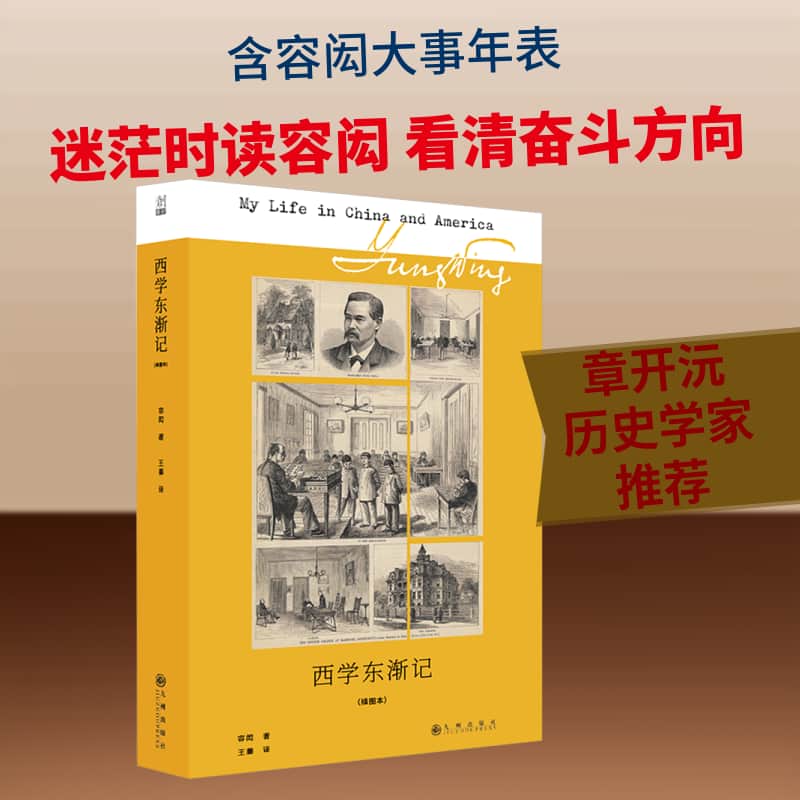 西学东渐记—插图本