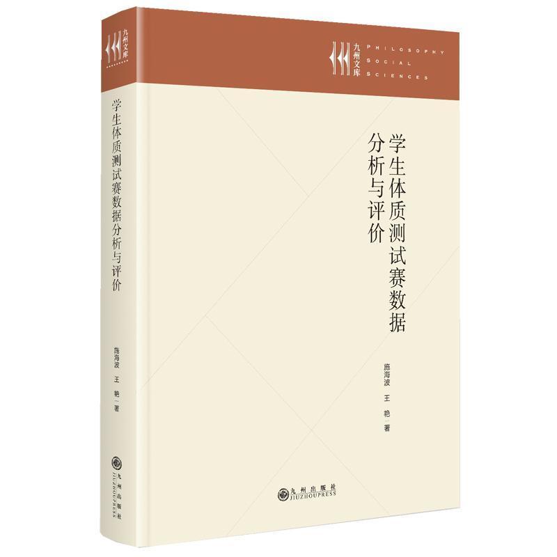 学生体质测试赛数据分析与评价