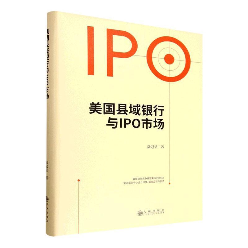 美国县域银行与IPO市场