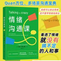 情绪沟通课：how to deal with the irrational and impossible people in your life