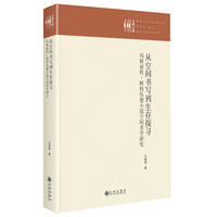 从空间书写到生存探寻—玛格丽特·阿特伍德小说空间美学研究: