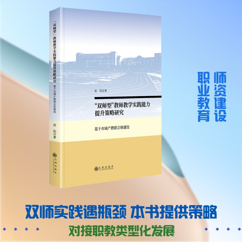 “双师型”教师教学实践能力提升策略研究—基于市域产教联合体建设: