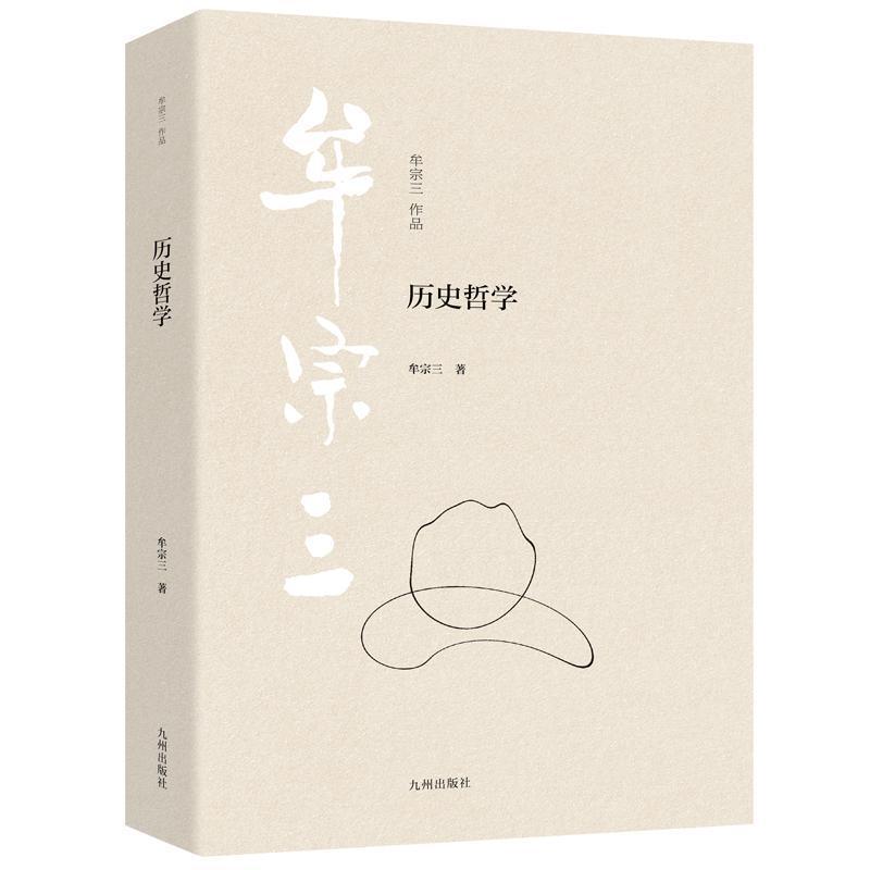 历史哲学