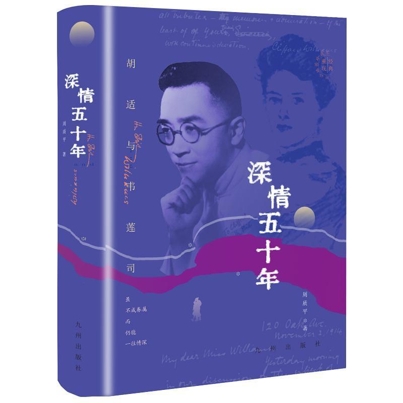 深情五十年