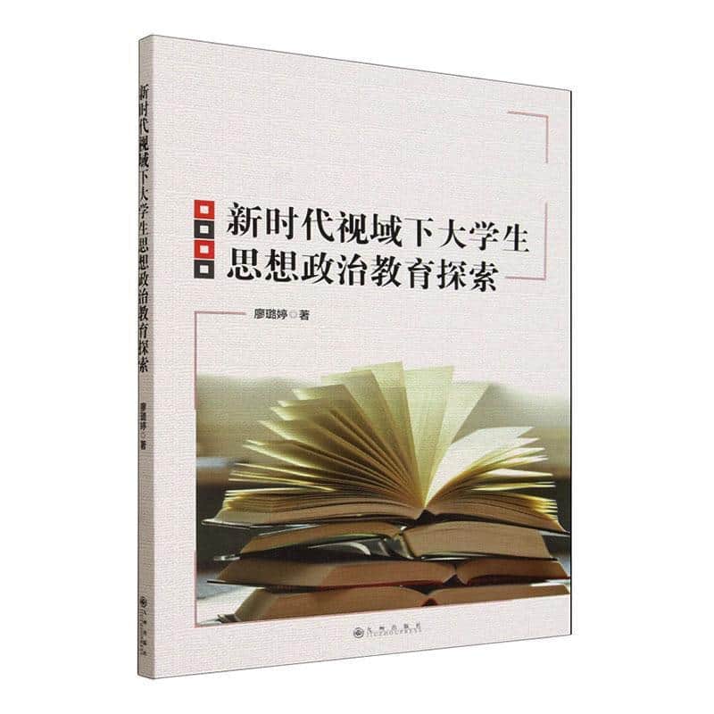 新时代视域下大学生思想政治教育探索