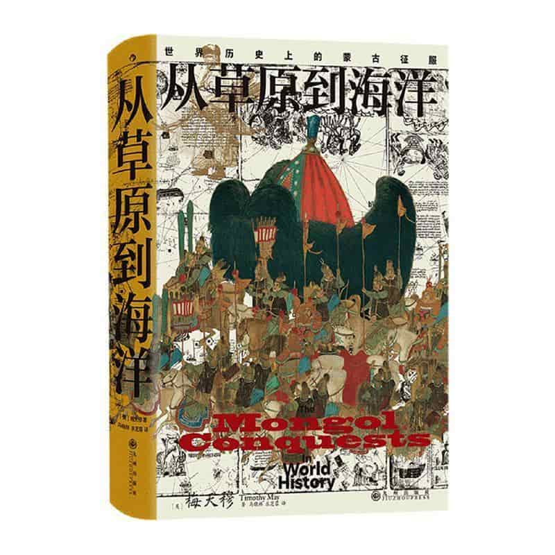 从草原到海洋