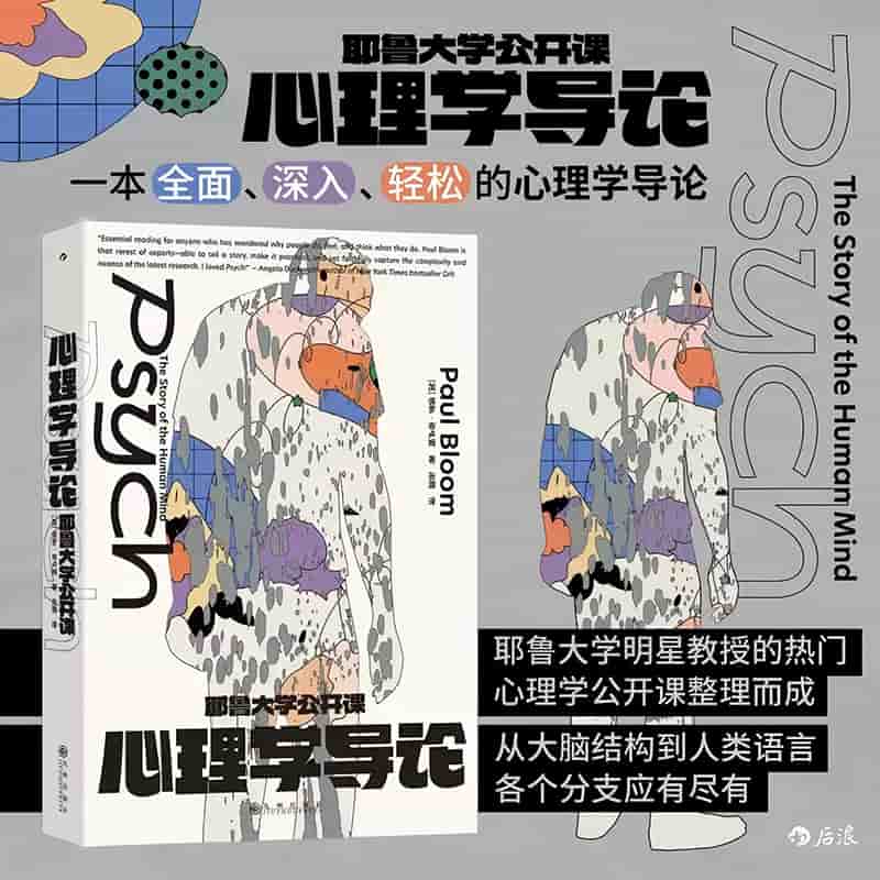 耶鲁大学公开课—心理学导论—the story of the human mind