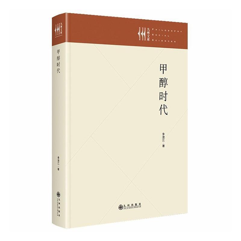 甲醇时代