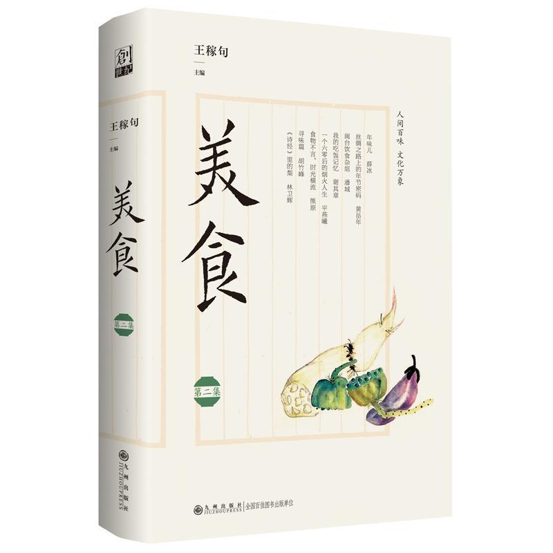 美食(第二集)
