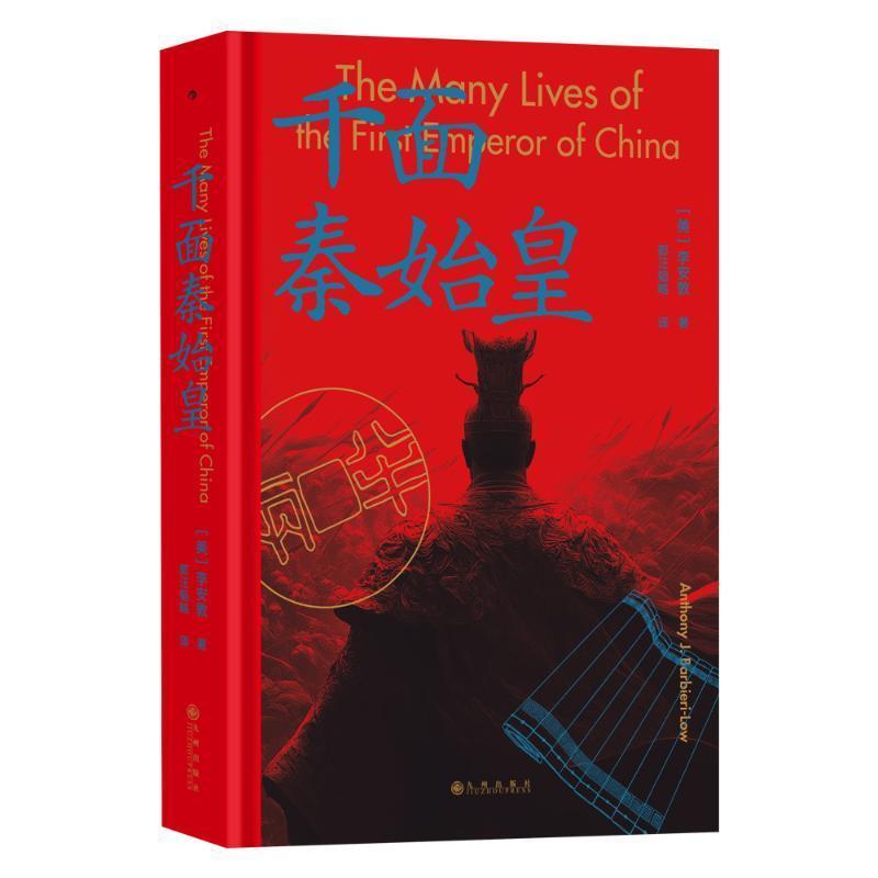 千面秦始皇